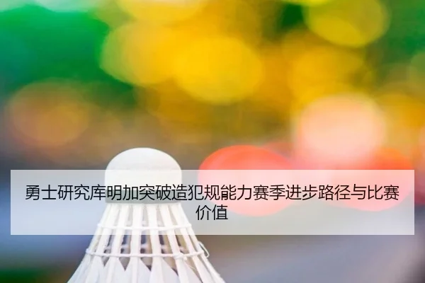 yong-shi-yan-jiu-ku-ming-jia-tu-po-zao-fan-gui-neng-li-sai-ji-jin-bu-lu-jing-yu-bi-sai-jia-zhi-3-504.jpg